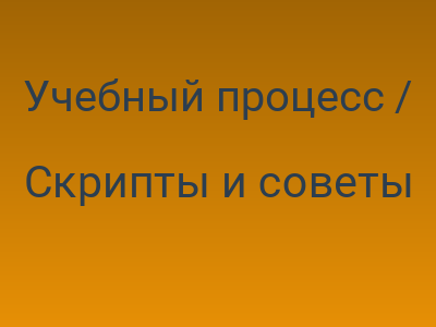 Учебный процесс / Веб-технологии. Что включить в изучение HTML?